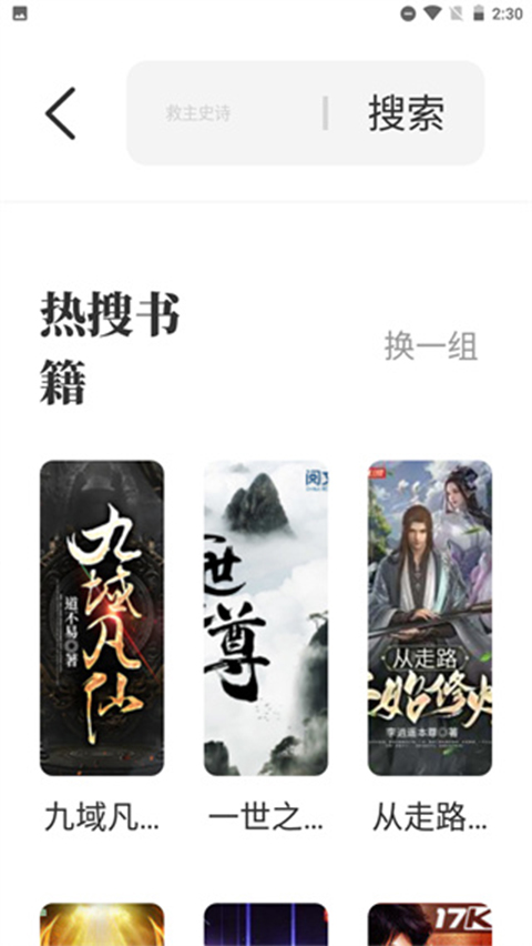 海鱼小说阅读器免费版