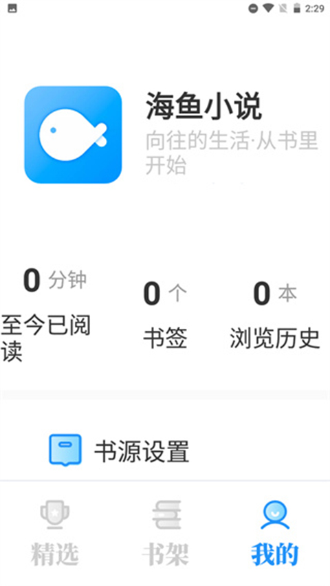 海鱼小说阅读器官方版