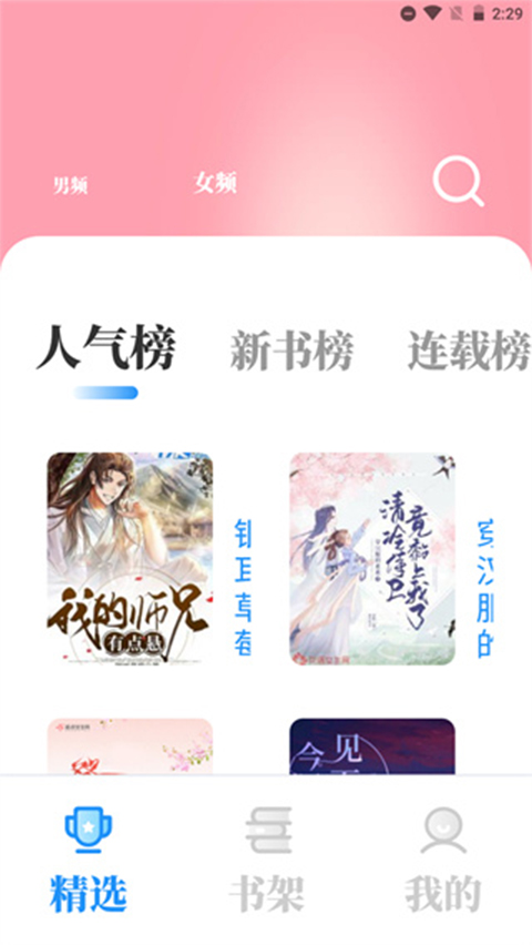 海鱼小说阅读器app下载