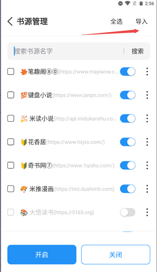 海鱼小说阅读器官方版怎么导入书源