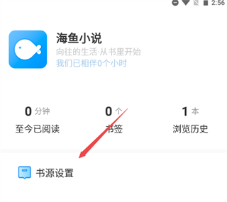 海鱼小说阅读器官方版怎么导入书源