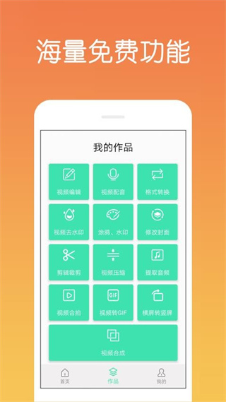 视频剪辑制作免费版