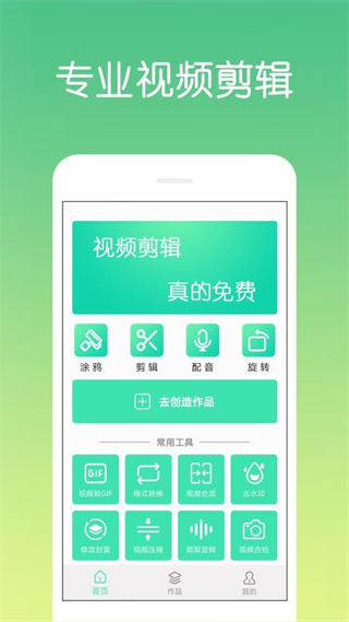 视频剪辑制作最新版