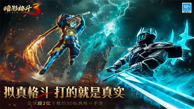 暗影格斗3最新版