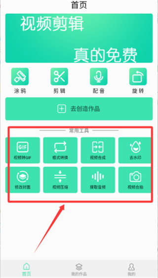 视频剪辑制作免费版软件如何使用