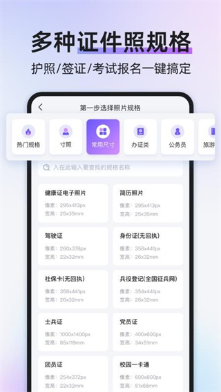旺拍证件照免费版