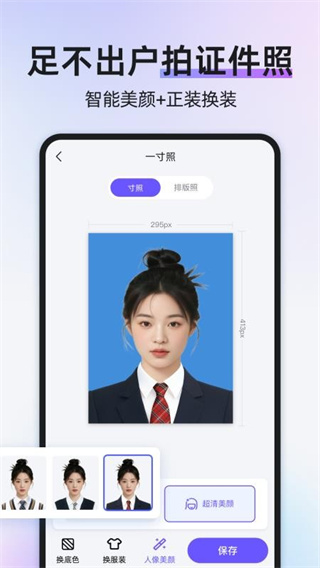 旺拍证件照安卓版