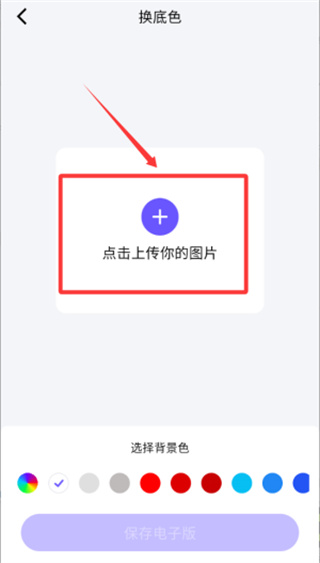 旺拍证件照安卓版怎么图片换底色