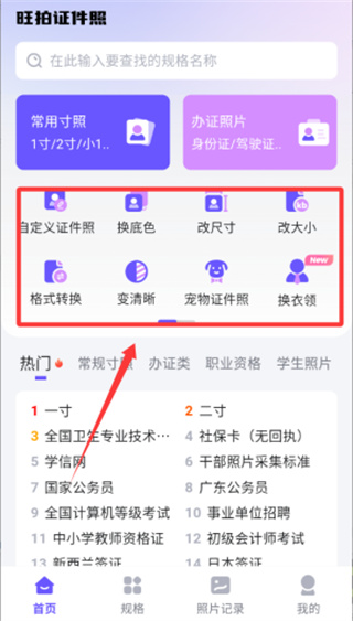旺拍证件照安卓版怎么图片换底色