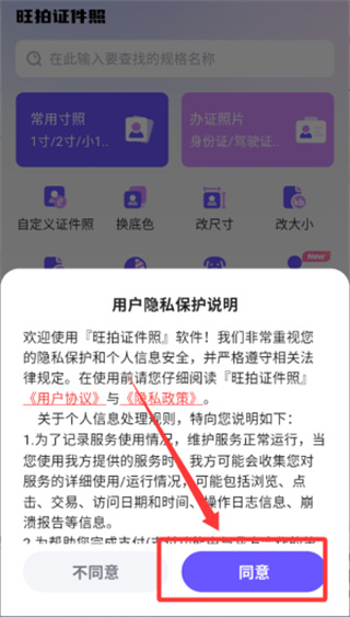 旺拍证件照安卓版怎么图片换底色