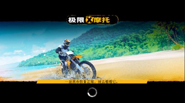 极限摩托最新版