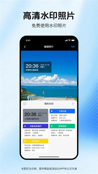 实拍水印相机app下载