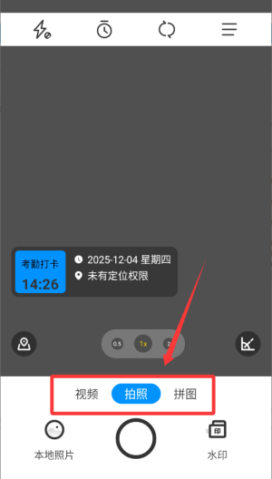 实拍水印相机纯净版使用教程
