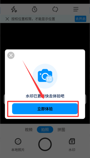 实拍水印相机纯净版使用教程