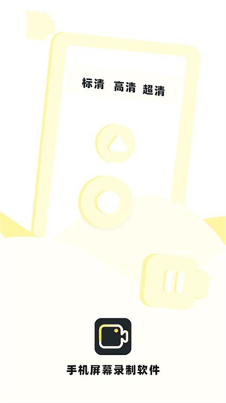 热游屏幕录制专家安卓版