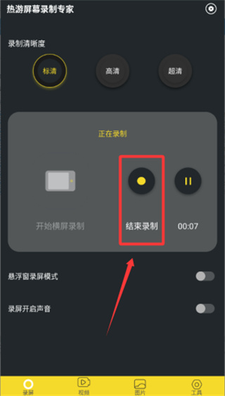 热游屏幕录制专家安卓版怎么录制