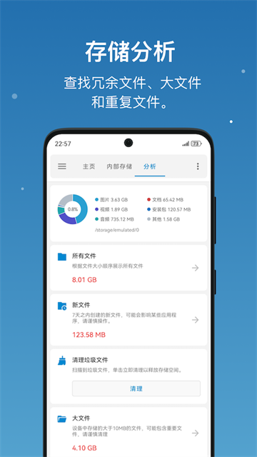 流舟文件官方版