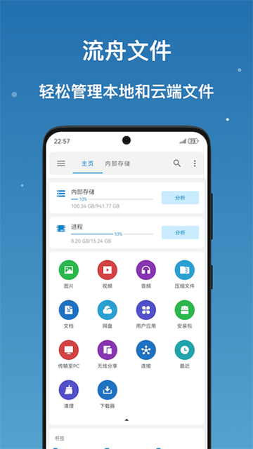 流舟文件安卓版