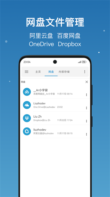流舟文件app下载