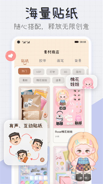 微手帐免费版