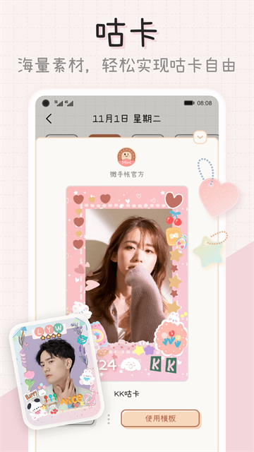 微手帐app下载