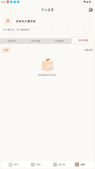 微手帐免费版怎么使用