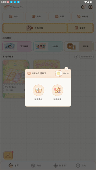 微手帐免费版怎么使用