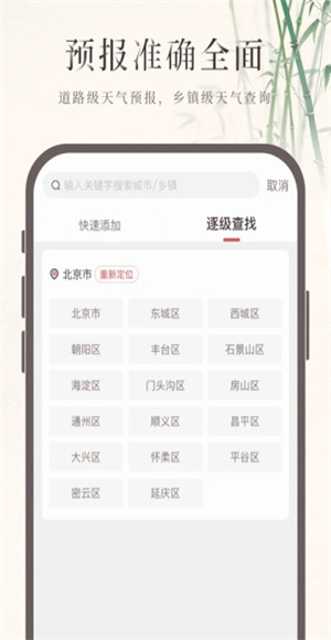 诸葛天气极速版