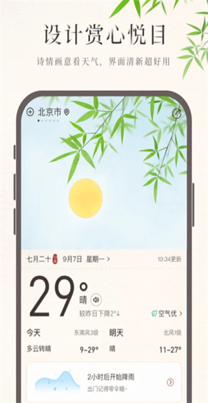 诸葛天气极速版