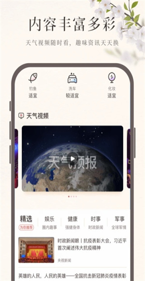 诸葛天气app下载