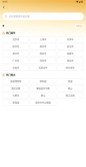 诸葛天气极速版怎么看实时天气