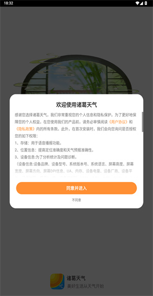 诸葛天气极速版怎么看实时天气