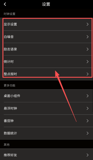 翻页桌面时钟免费版使用方法