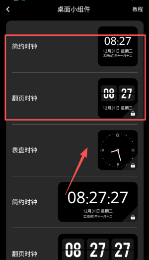 翻页桌面时钟免费版使用方法