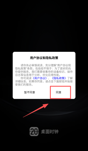 翻页桌面时钟免费版使用方法