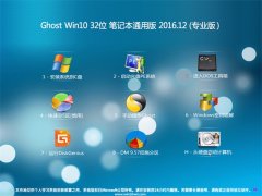 Ghost Win10系统2026最新版 32位系统下载