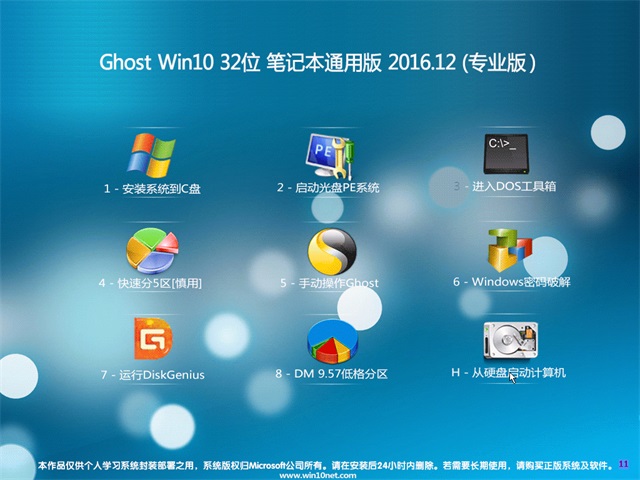 Ghost Win10系统2026最新版 32位系统下载