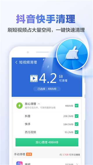 猎豹清理大师app下载