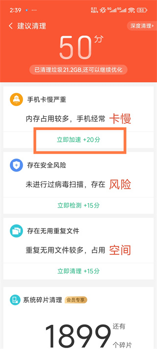 猎豹清理大师官方正版使用方法
