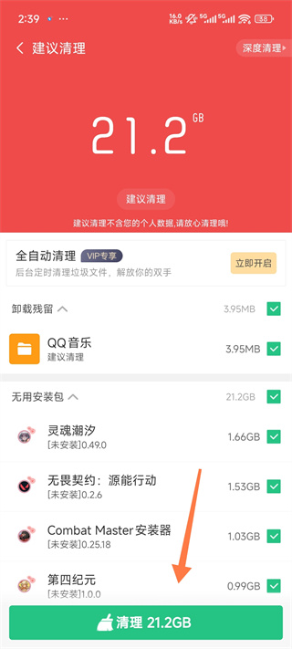 猎豹清理大师官方正版使用方法