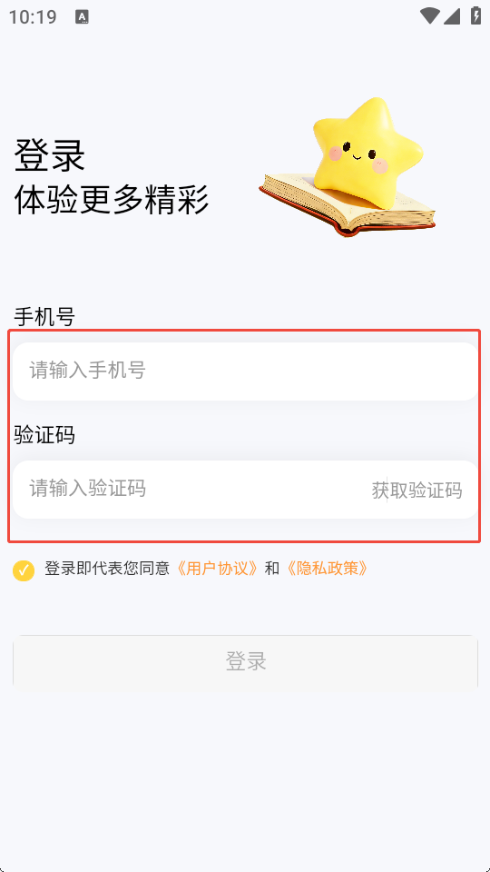 星标分级阅读app怎么用
