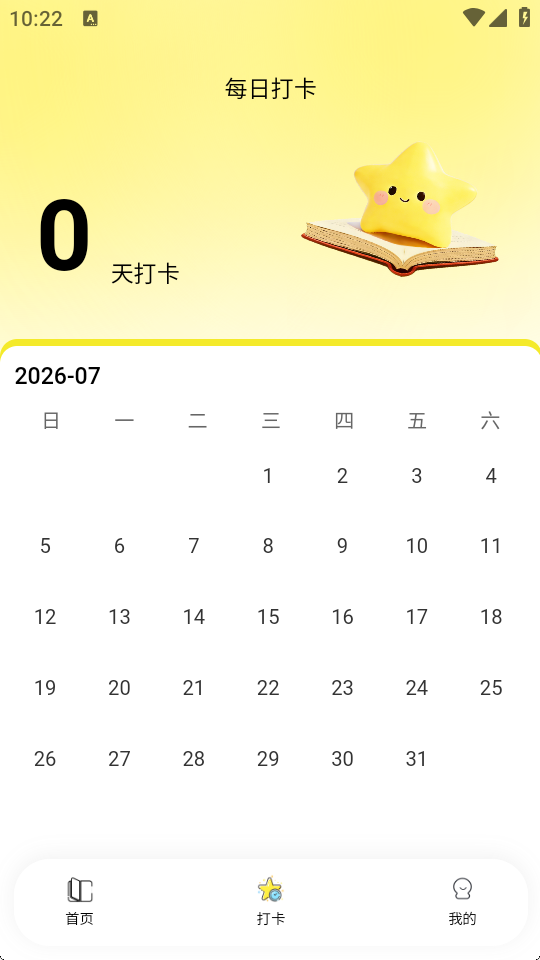 星标分级阅读app怎么用