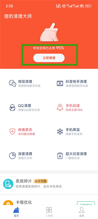 猎豹清理大师官方正版使用方法
