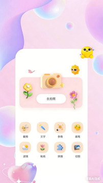 真颜相机最新版
