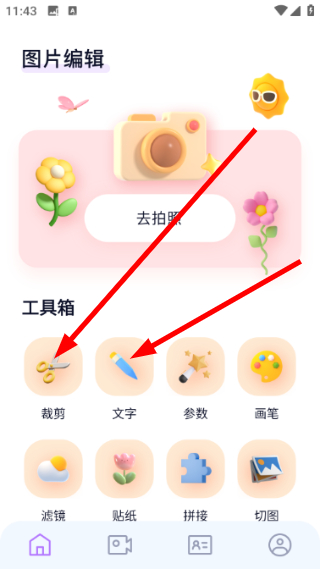 真颜相机最新版怎么编辑图片