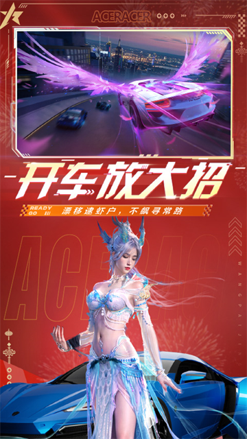 王牌竞速最新版