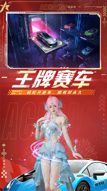 王牌竞速官服正版下载