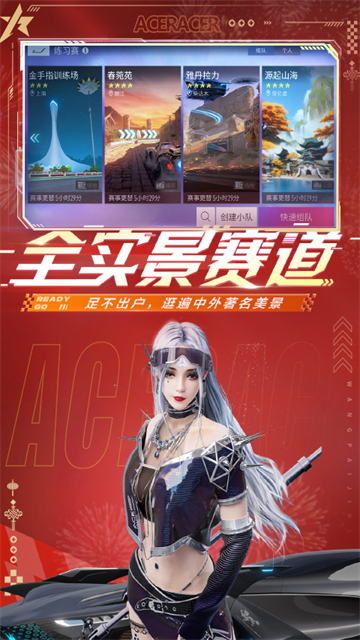 王牌竞速最新版