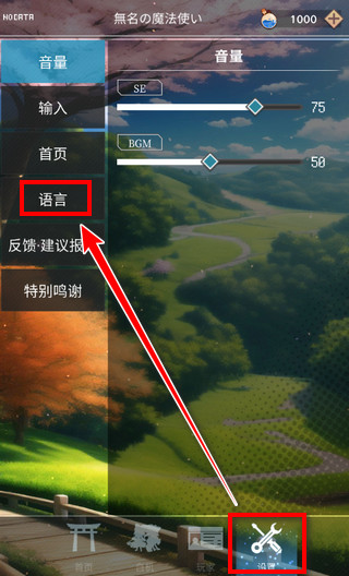 东方魔导录中文版怎么设置成中文