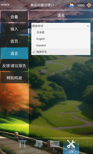 东方魔导录中文版怎么设置成中文